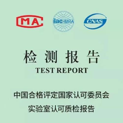 國內產(chǎn)品質檢報告介紹
