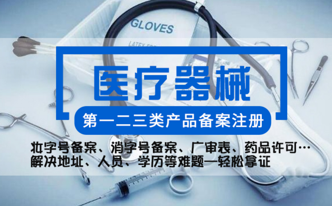 醫(yī)療器械網絡銷售安全提示