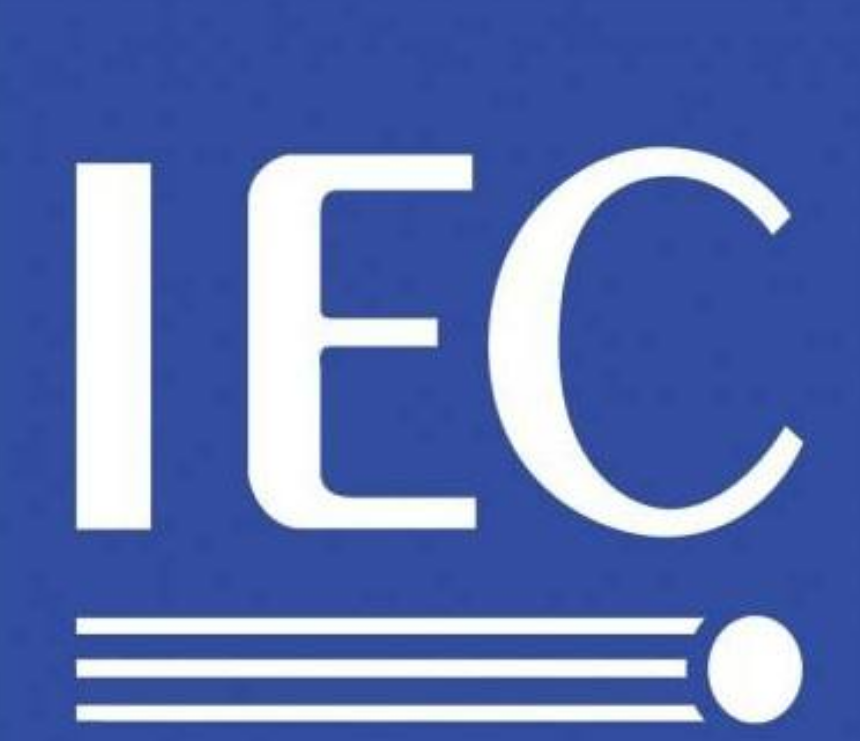 什么是IEC報告？