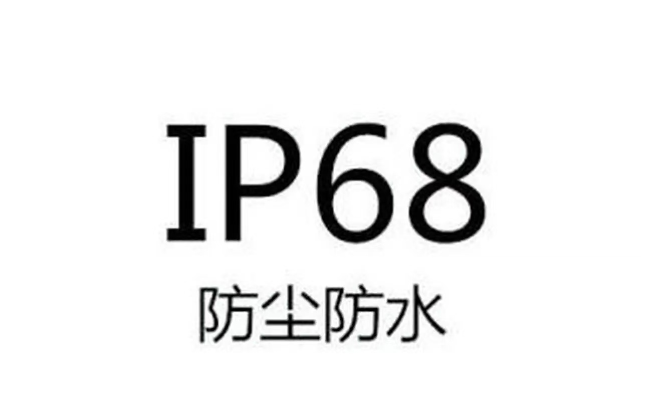 IP68是什么測試？