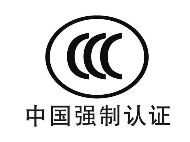 國(guó)內(nèi)CCC認(rèn)證